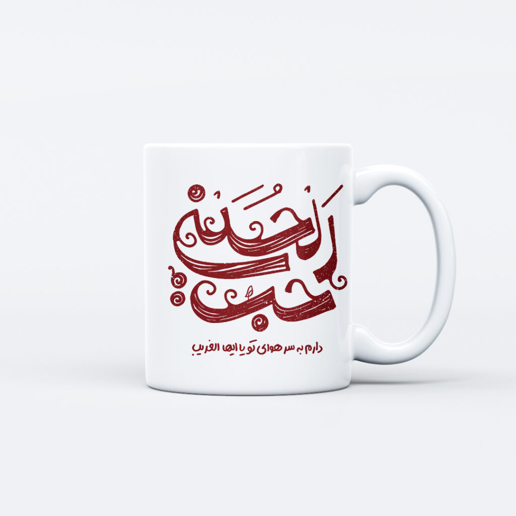 ماگ طرح نوشته ی حب الحسین M147