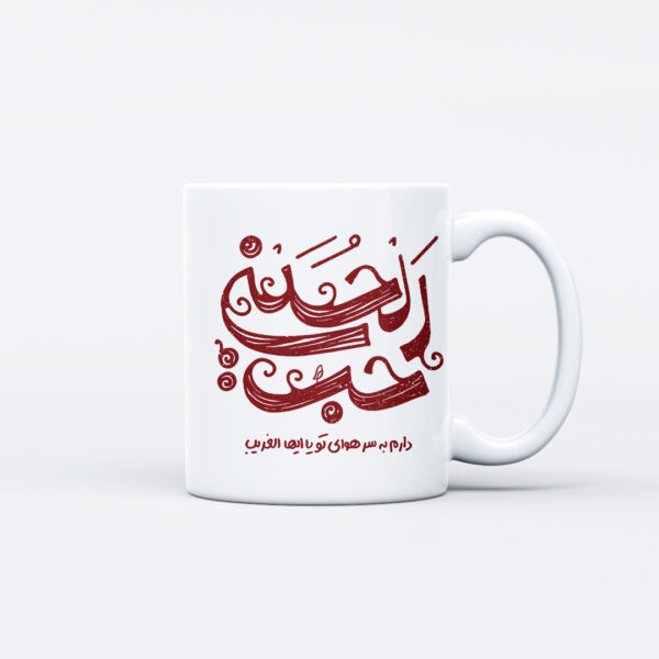 ماگ طرح نوشته ی حب الحسین M147