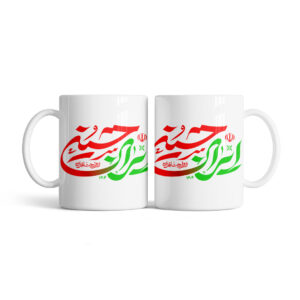 ماگ طرح نوشته ایران حسینی M152