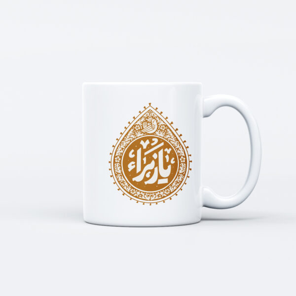 ماگ طرح نوشته یا زهرا کد M155 - Image 2