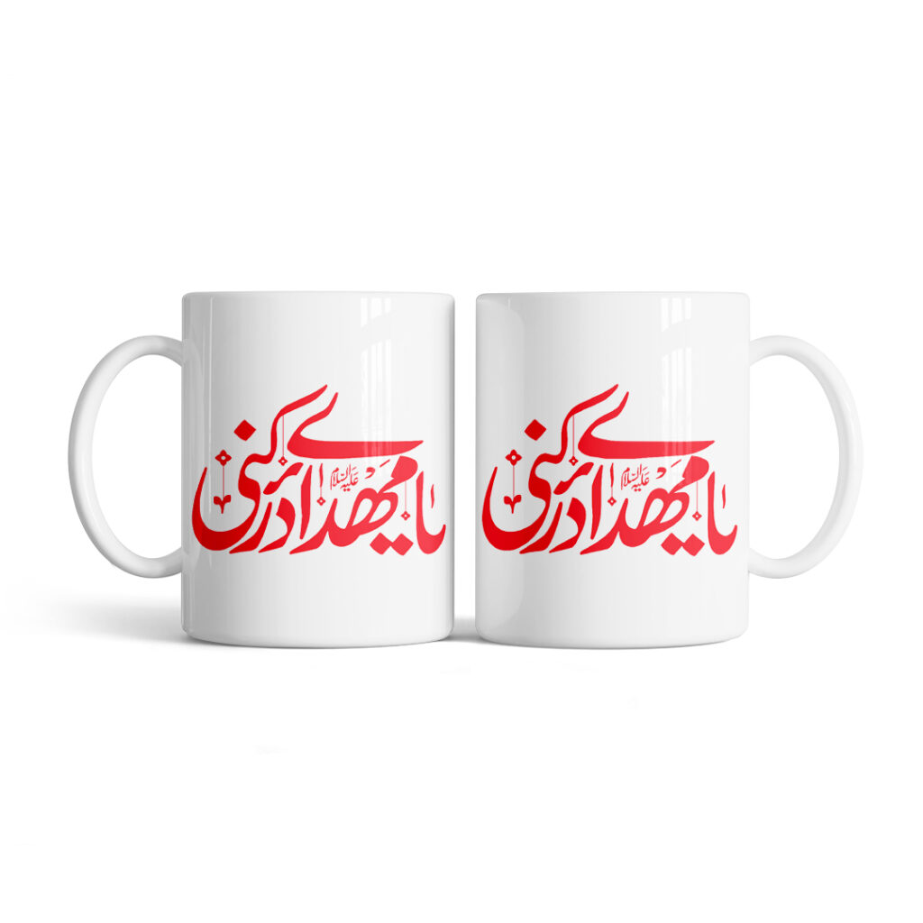 ماگ طرح نوشته یا مهدی ادرکنی کد M168