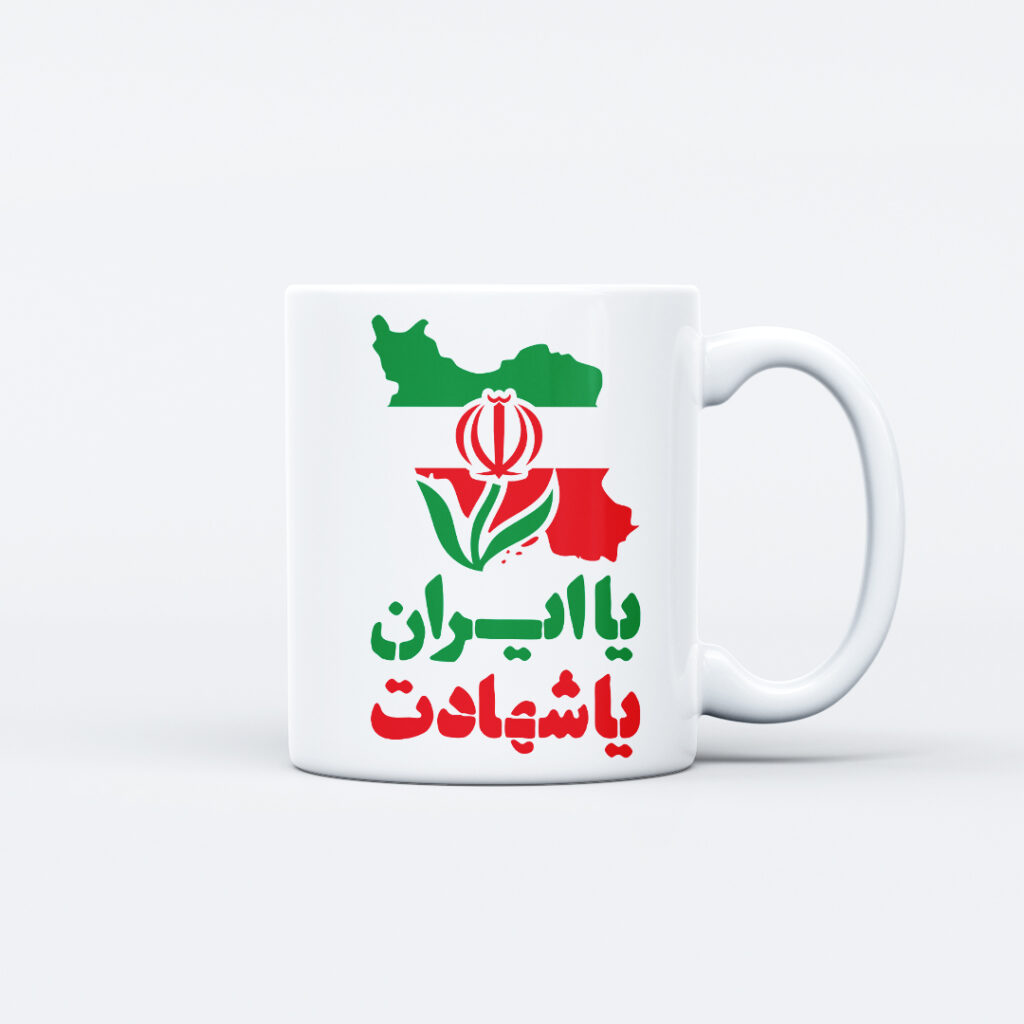 ماگ طرح نوشته یا ایران یا شهادت کد M171