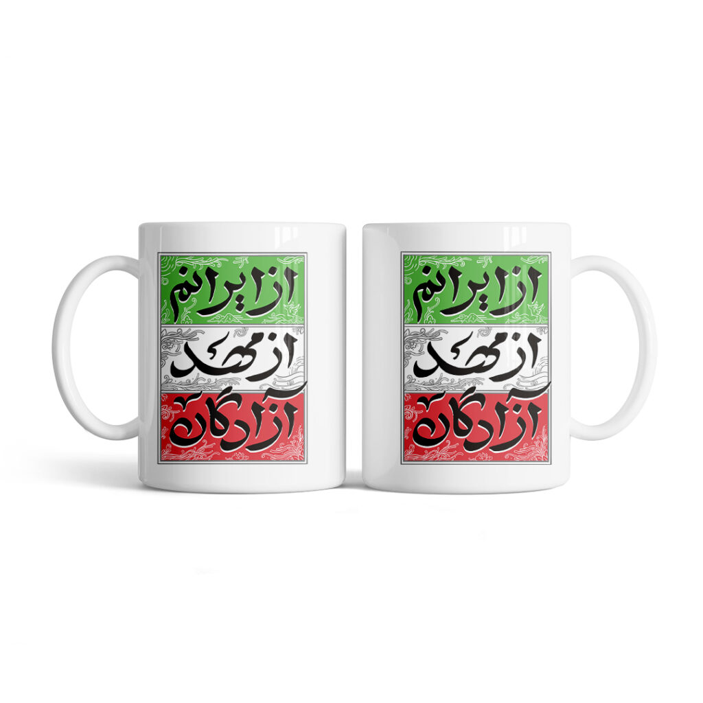ماگ طرح نوشته از ایرانم کد T174