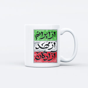 ماگ طرح نوشته از ایرانم کد T174
