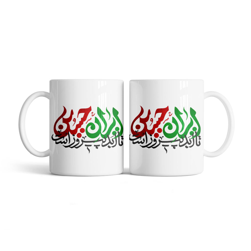 ماگ طرح نوشته ایران حسین کد M175