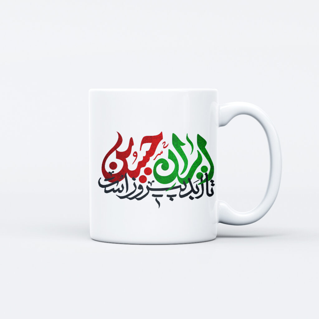 ماگ طرح نوشته ایران حسین کد M175