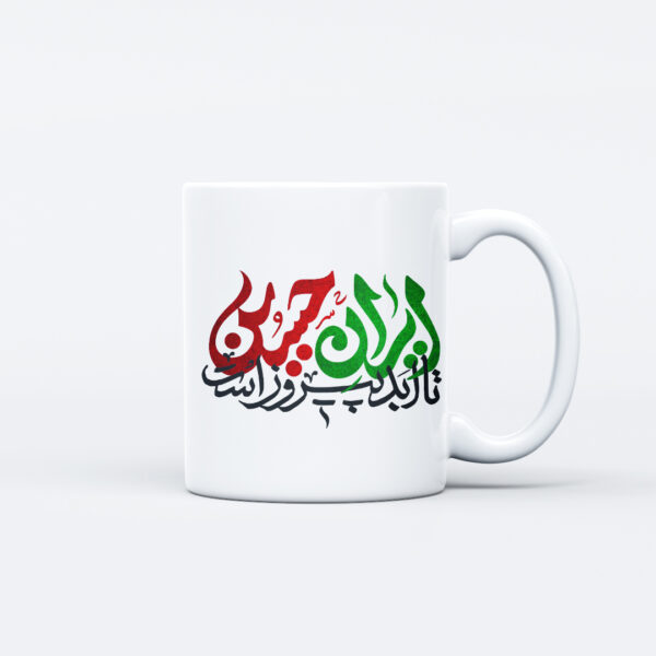 ماگ طرح نوشته ایران حسین کد M175