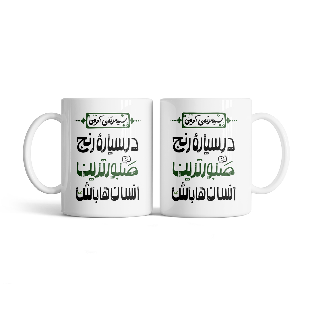 m178 ماگ طرح نوشته سیاره رنج کد M178