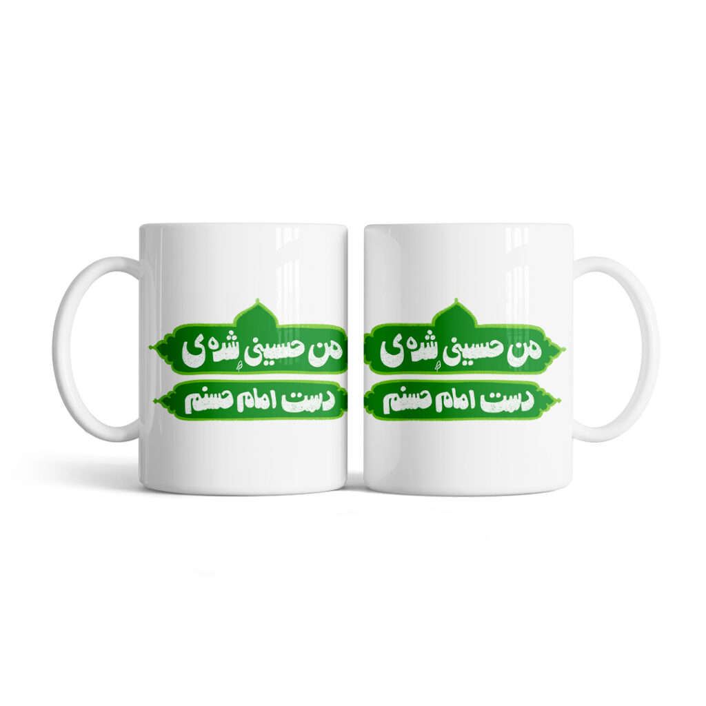 ماگ طرح من امام حسینی‌ام کد M166