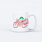 ماگ طرح نوشته خیمه حسین کد M182