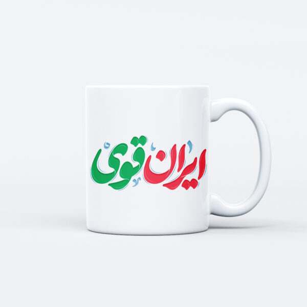 ماگ طرح نوشته ایران قوی کد M186 - Image 2