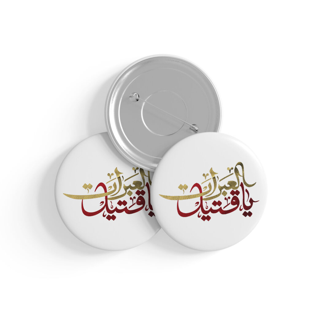 پیکسل طرح نوشته یا قتیل العبرات کد P157