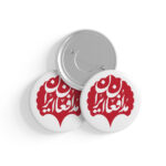 پیکسل طرح نوشته مدافعان ایران کد P173