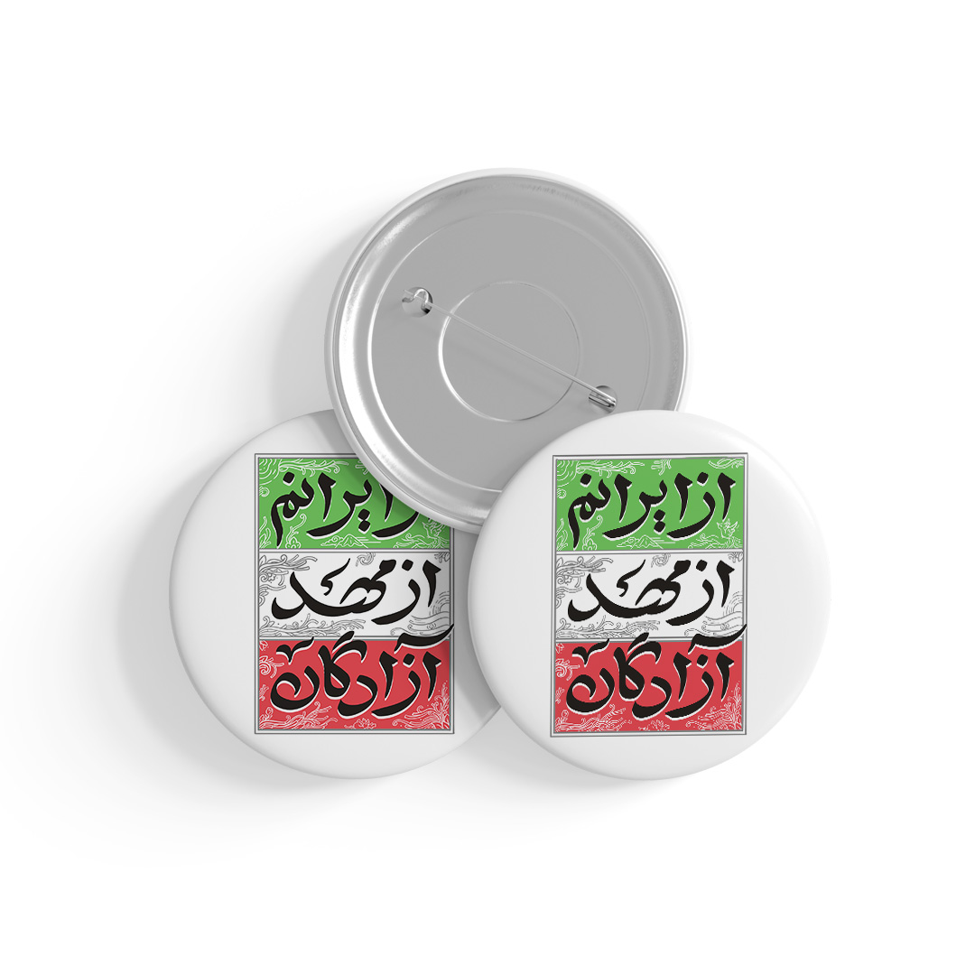 p174 پیکسل ماگ طرح نوشته از ایرانم کد P174