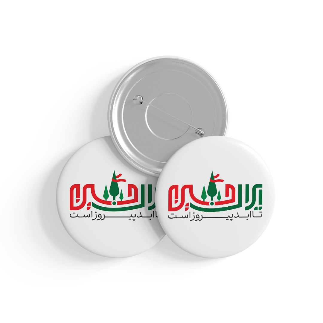 p176 پیکسل طرح نوشته ایران حسین کد P176