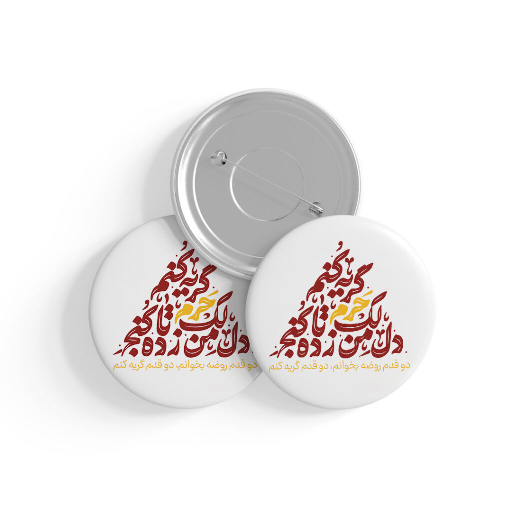 پیکسل طرح نوشته کنج حرم کد P181