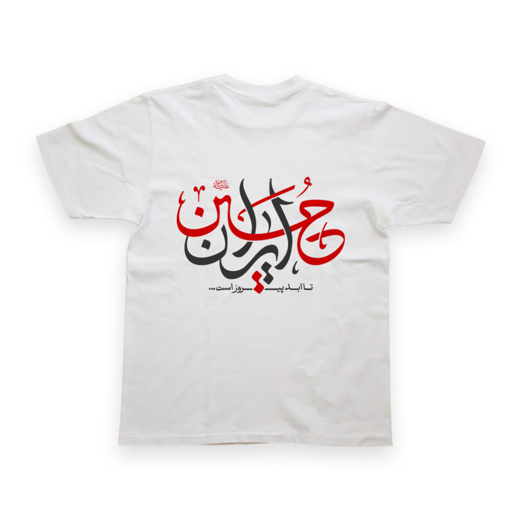 تیشرت ایران حسین کد T142