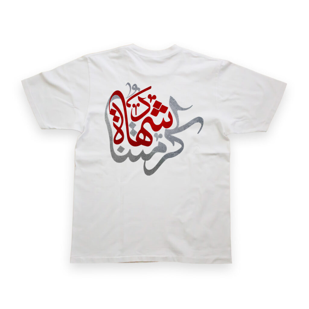 تیشرت طرح نوشته کرامتنا شهادت کد T153