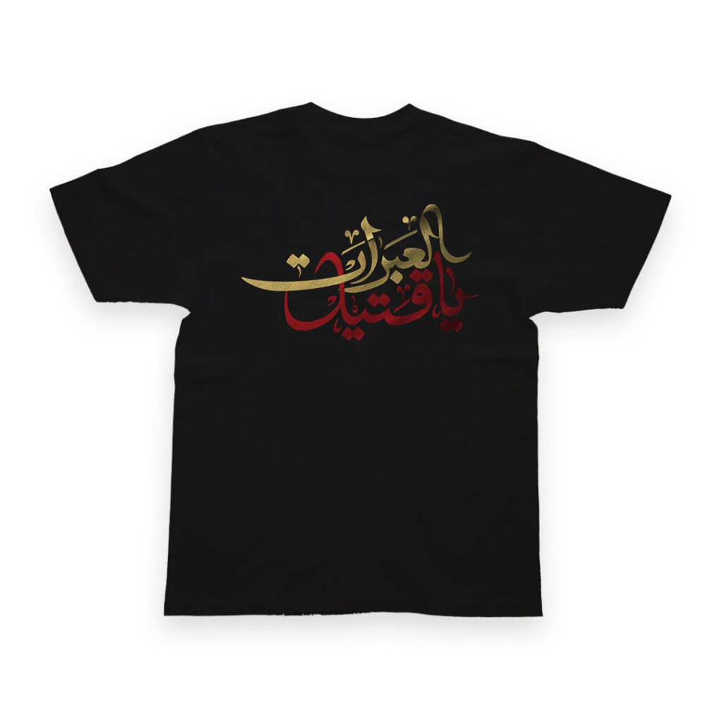تیشرت طرح نوشته یا قتیل العبرات کد T157