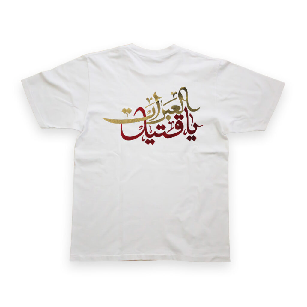 تیشرت طرح نوشته یا قتیل العبرات کد T157