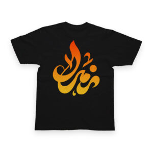 تیشرت طرح نوشته زهرا کد T159