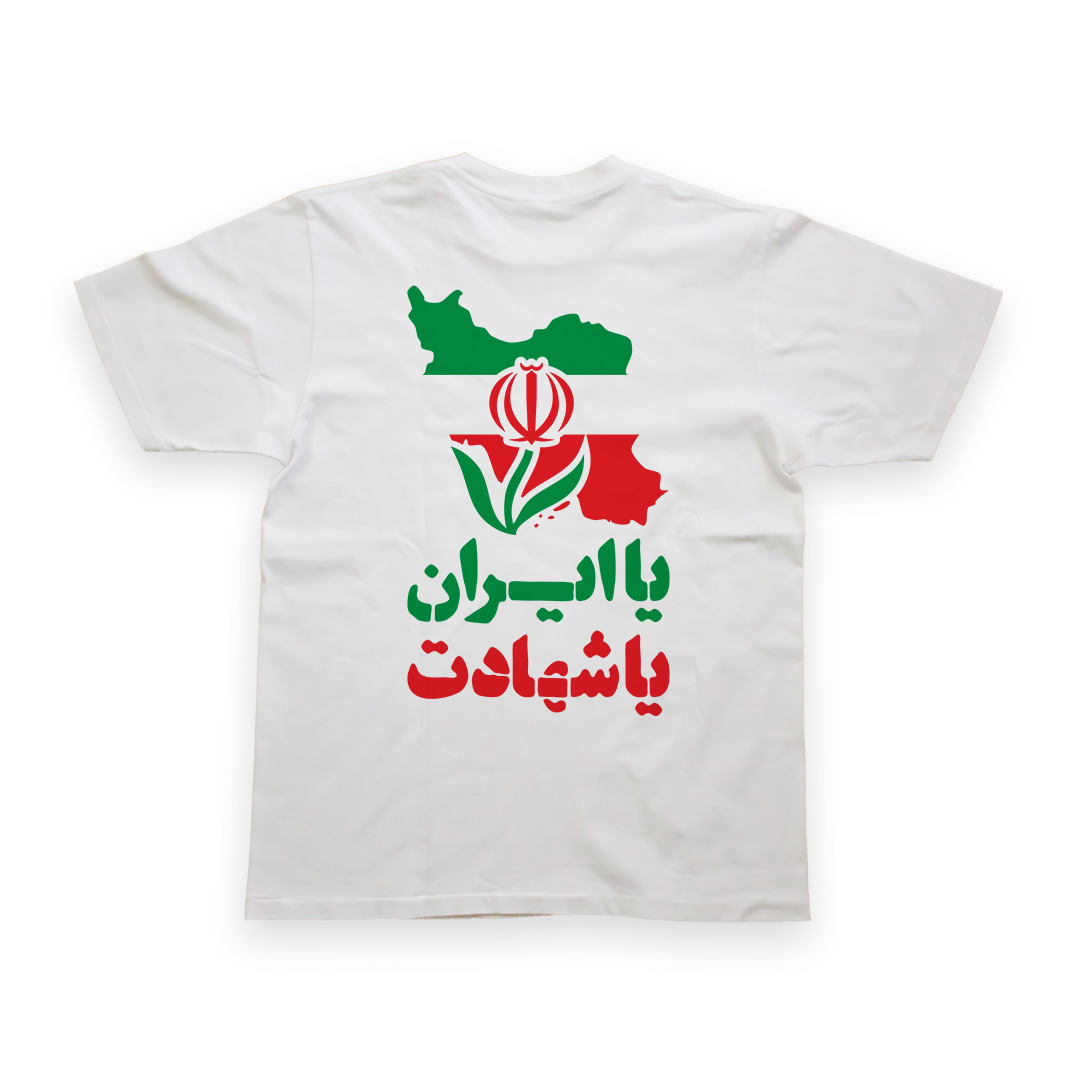 t171-2 تیشرت طرح نوشته یا ایران یا شهادت کد T171
