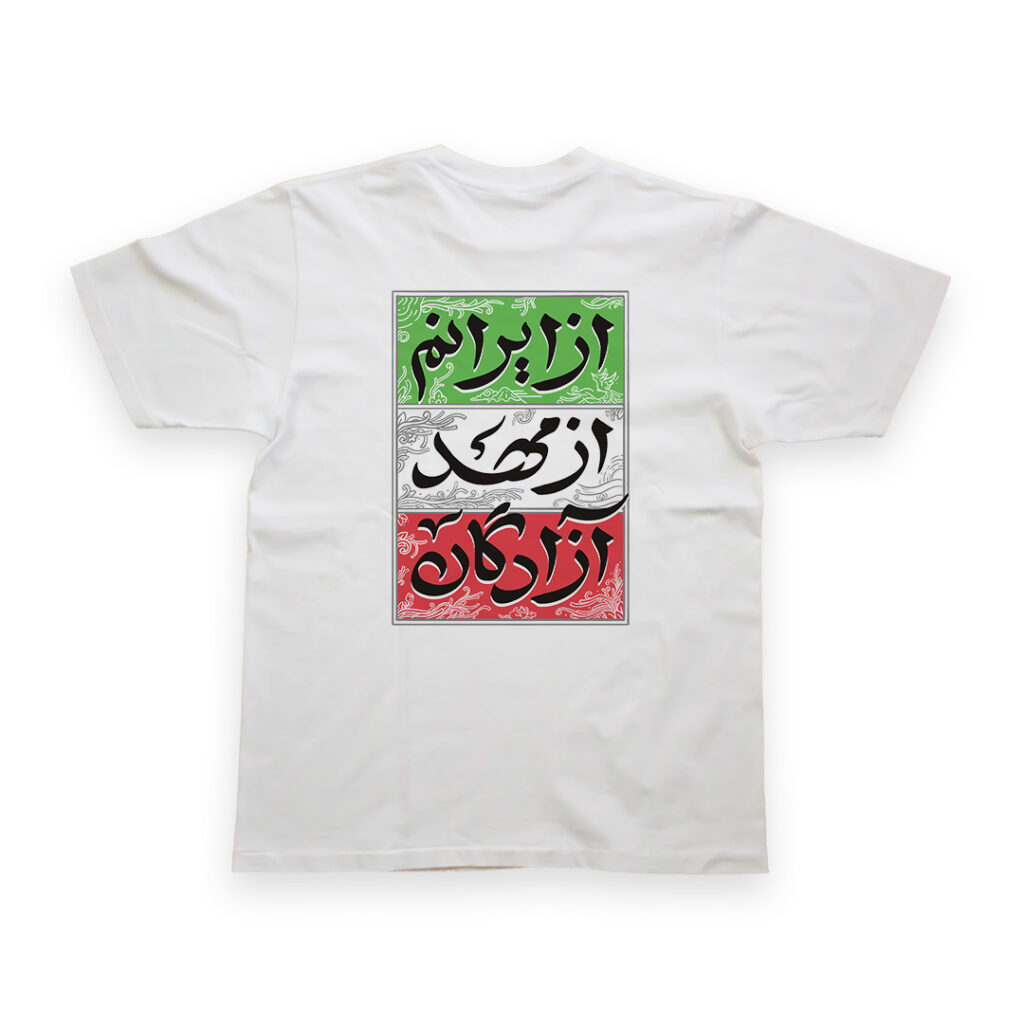 تیشرت طرح نوشته از ایرانم کد T174