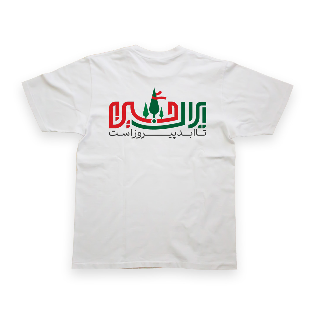t176 تیشرت طرح نوشته ایران حسین کد T176