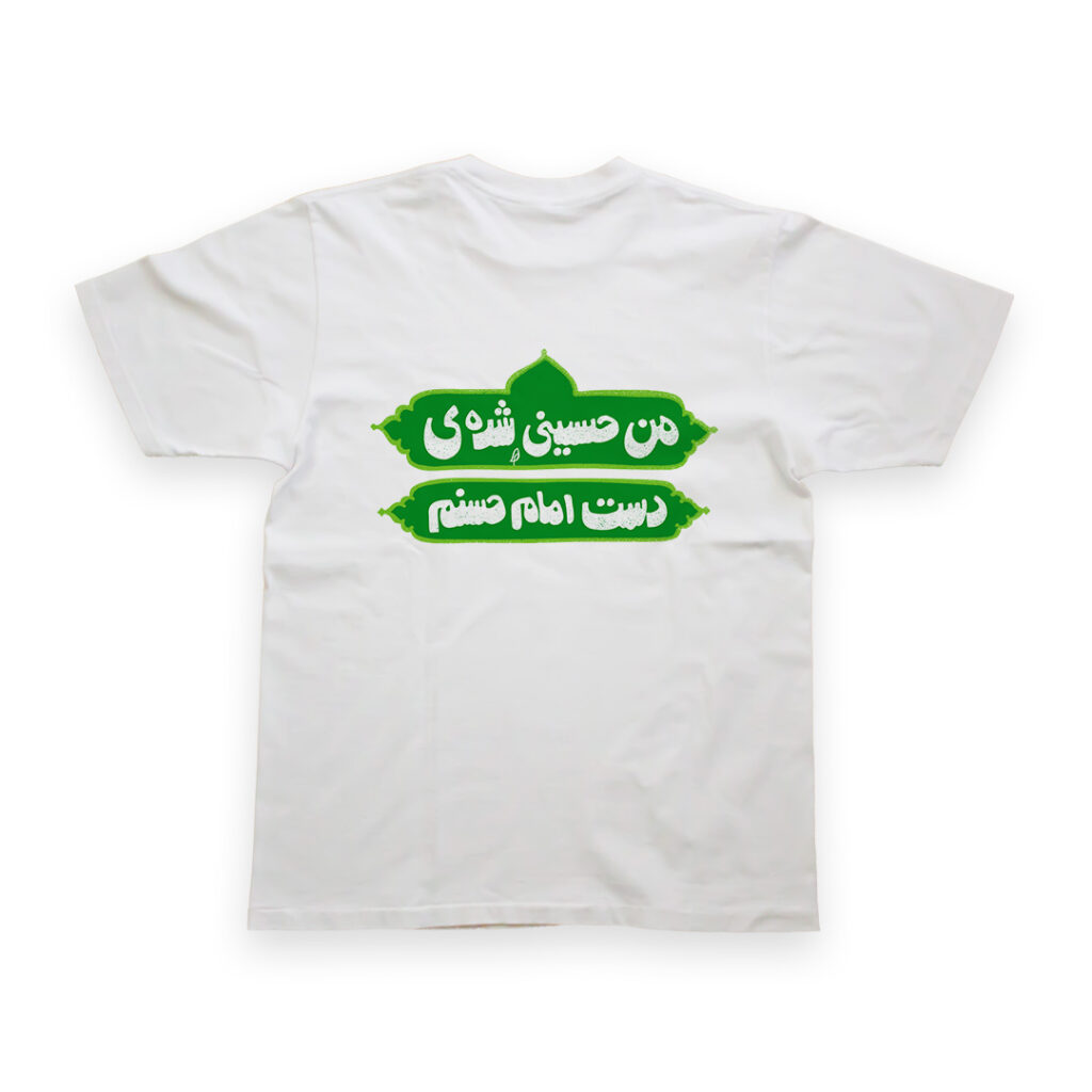 تیشرت طرح من امام حسینی‌ام کد T166