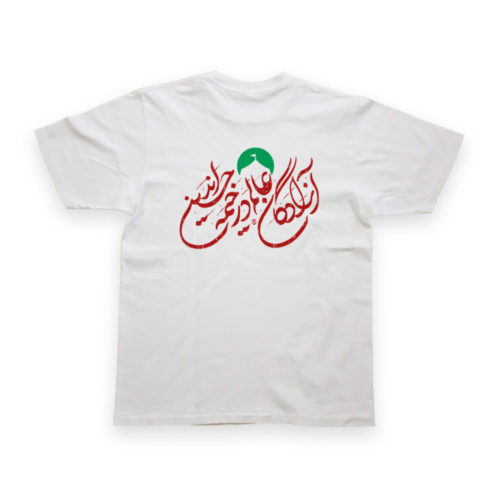 تیشرت طرح نوشته خیمه حسین کد T182