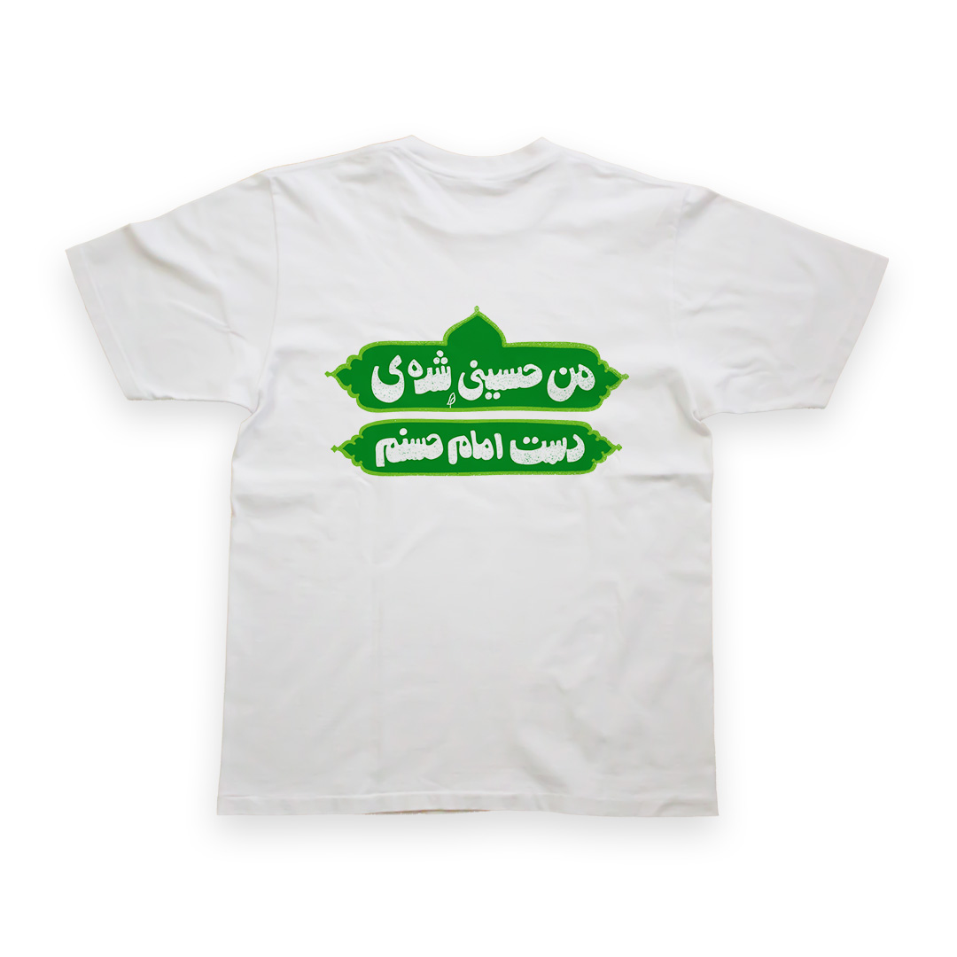 t182 تیشرت طرح من امام حسینیام کد T166