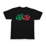 تیشرت طرح نوشته ایران قوی کد T186 - Image 2