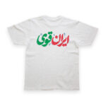 تیشرت طرح ایران قوی کد T186