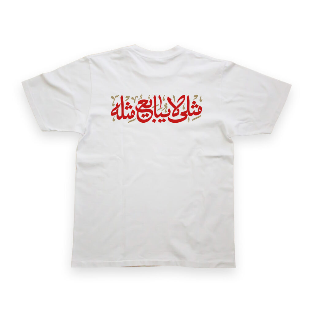 تیشرت طرح نوشته مثلی لایبایع مثله کد T227