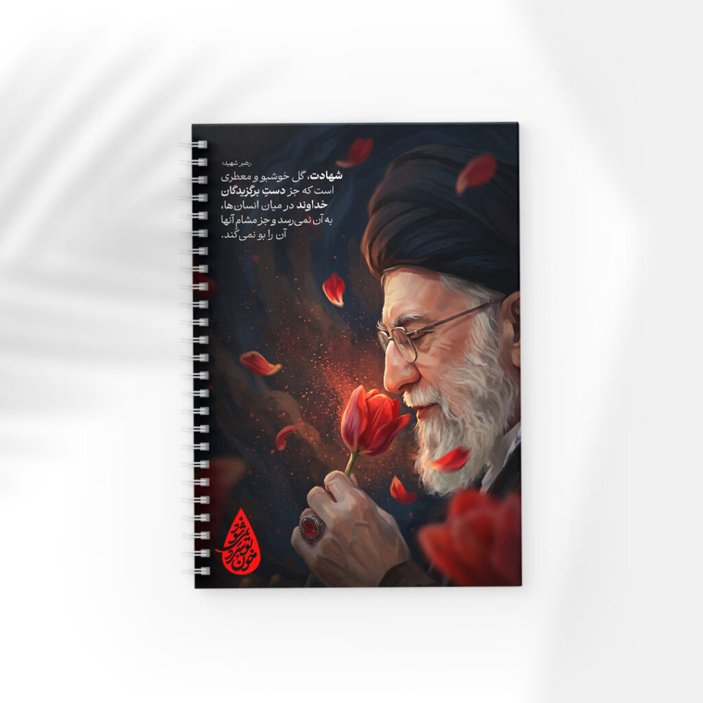 دفتر مشق سیمی طرح رهبر شهید کد D761