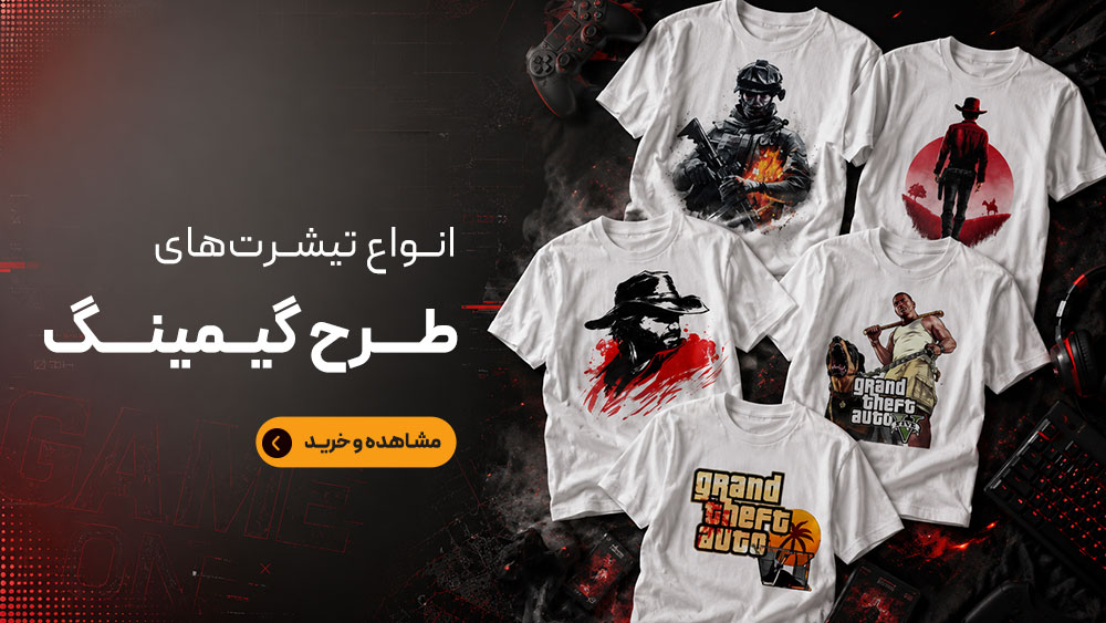 خرید تیشرت گیمینگ