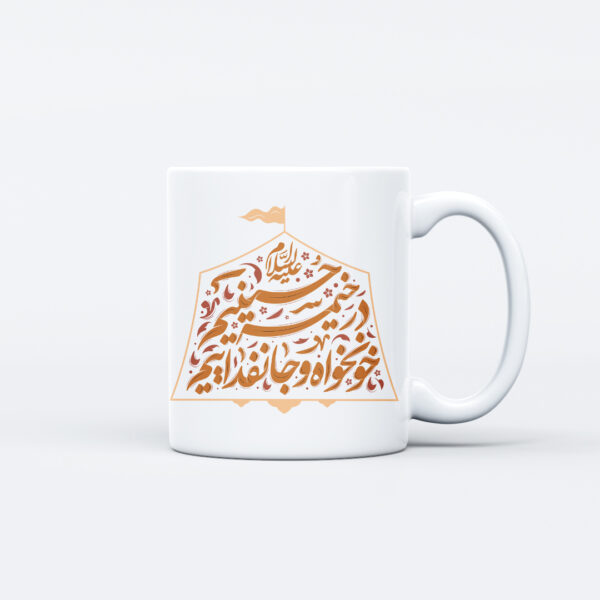 ماگ محرم طرح در خیمه حسینیم کد M734