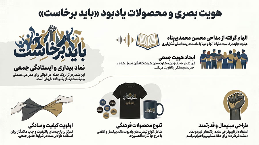 تیشرت باید برخاست