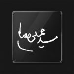 برچسب طرح امضا رهبر شهید کد L101