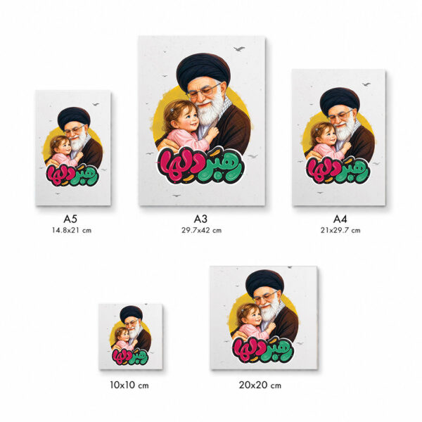تابلو شاسی طرح رهبر دلها کد S701