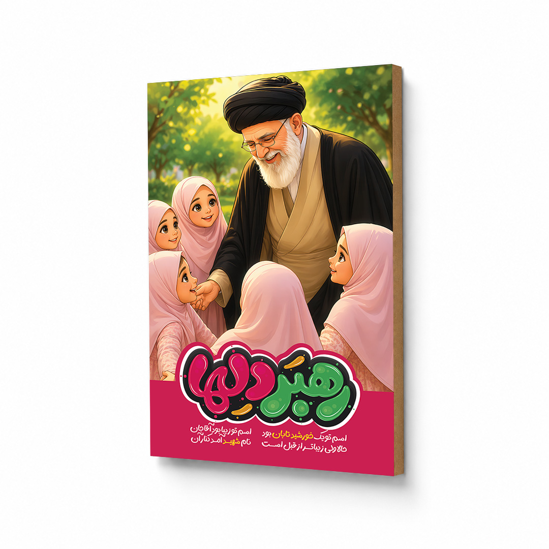 s708 تابلو شاسی طرح رهبر دلها کد S708 - Image 1