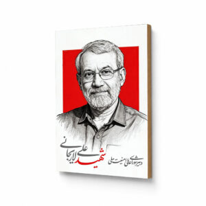 شاسی طرح شهید لاریجانی S867