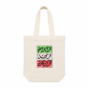 توت بگ طرح نوشته از ایرانم کد TB174