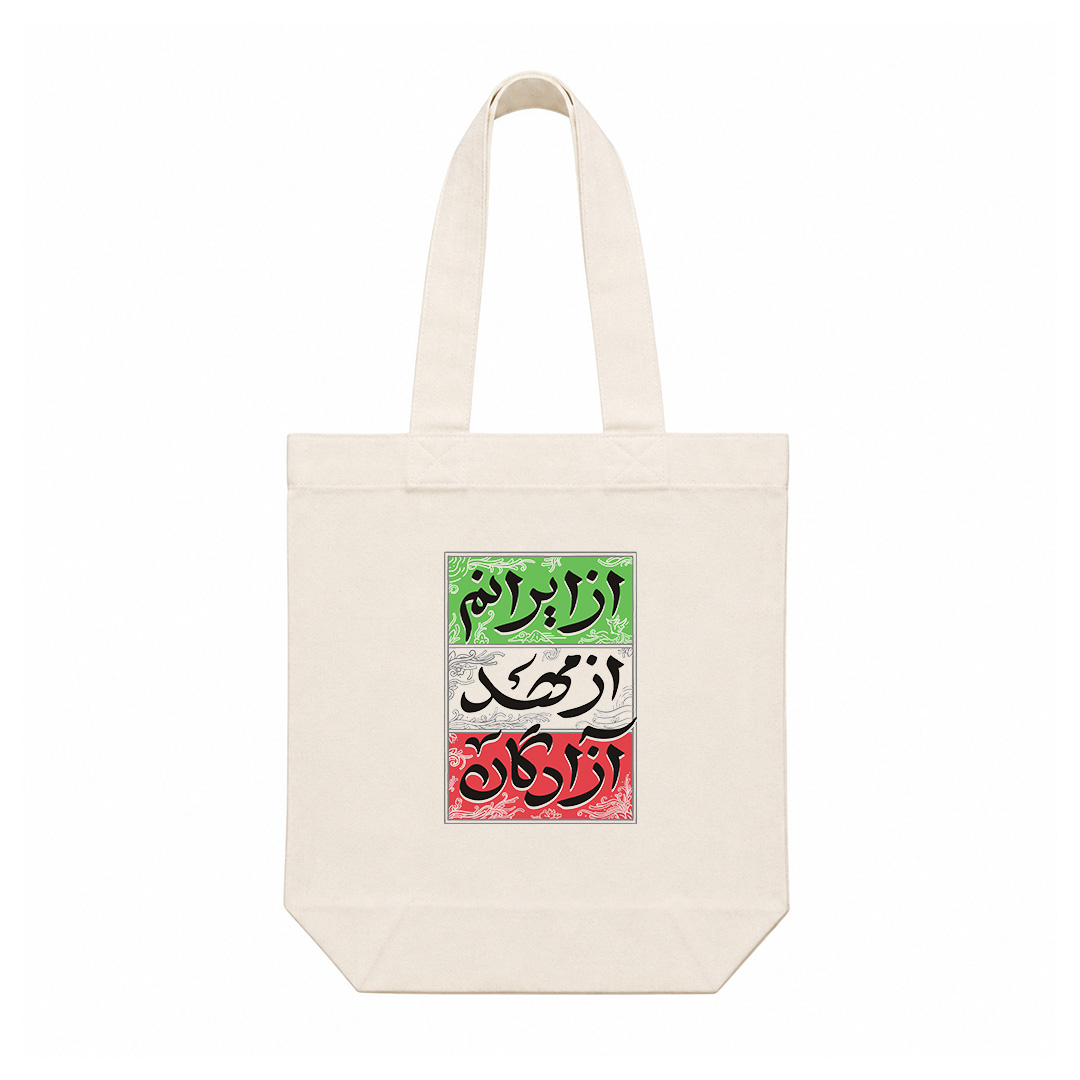 tb174 توت بگ طرح نوشته از ایرانم کد TB174