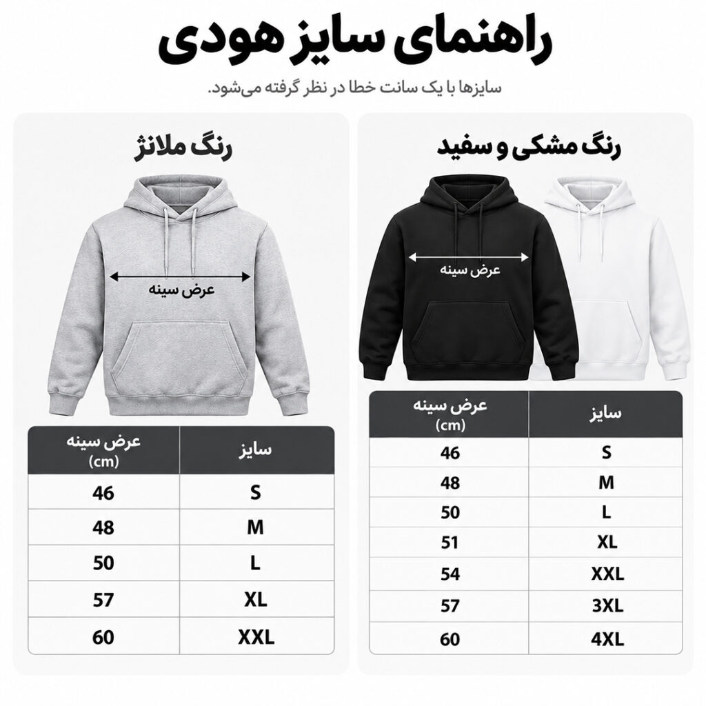 راهنمای سایز خرید هودی