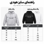 راهنمای سایز خرید هودی