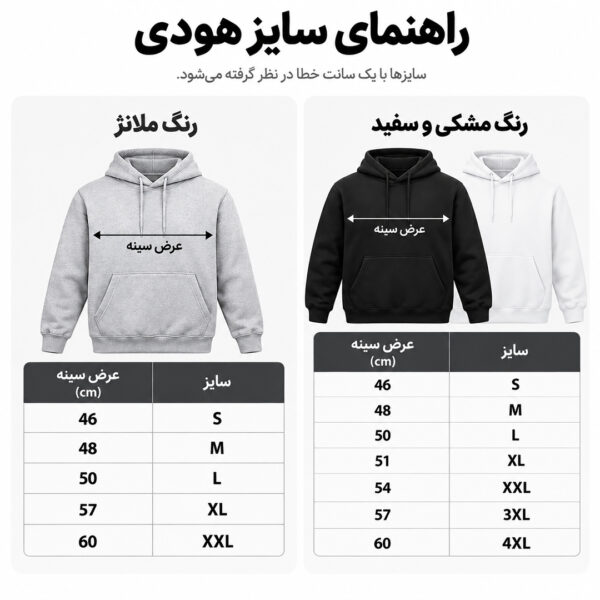 راهنمای سایز خرید هودی